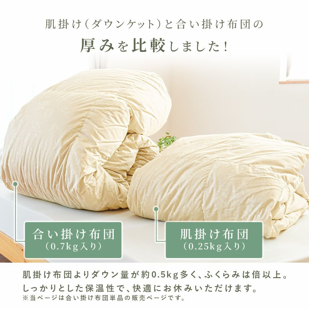 京都金桝 2枚合わせ羽毛布団