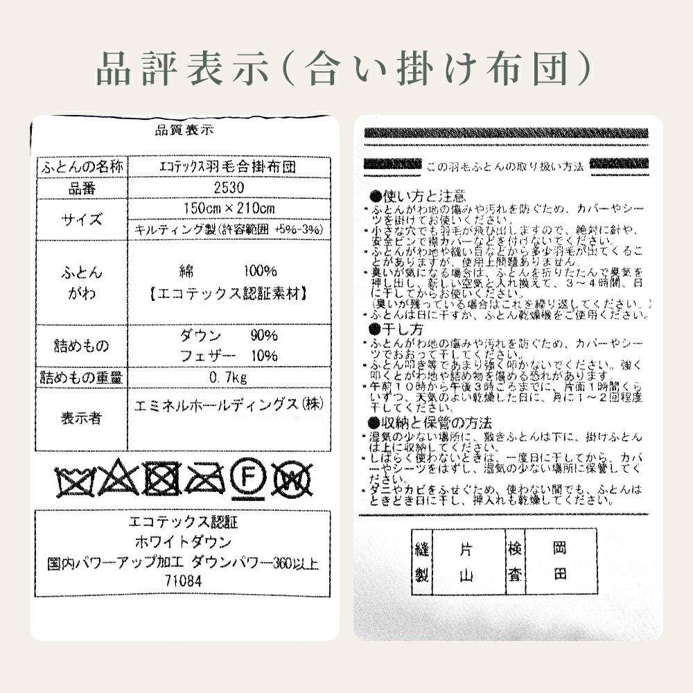 合掛け商品タグ