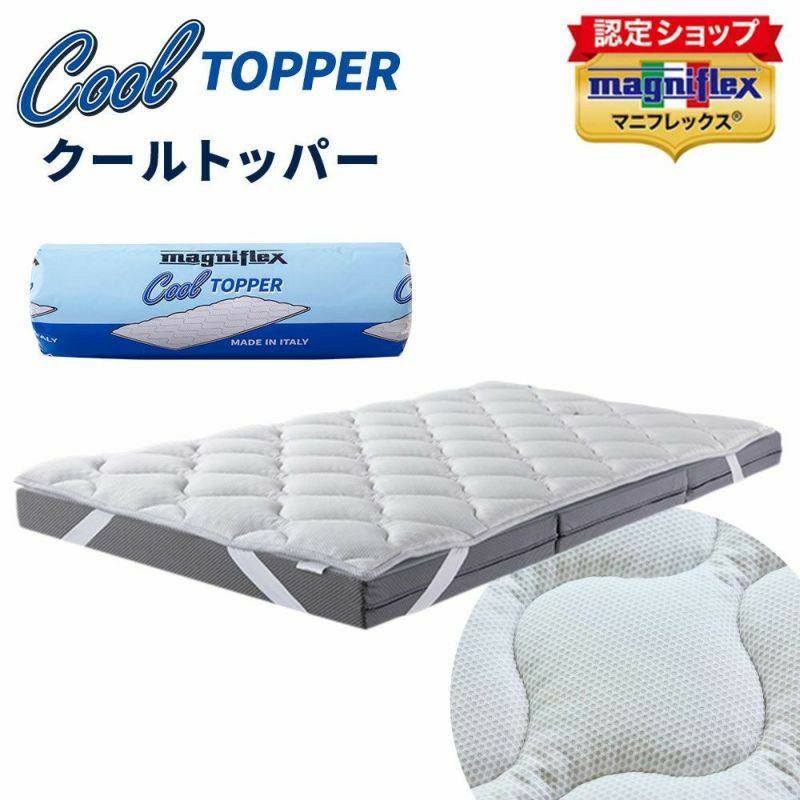 マニフレックス クールトッパー ダブル トッパー | ねごこち本舗【公式】