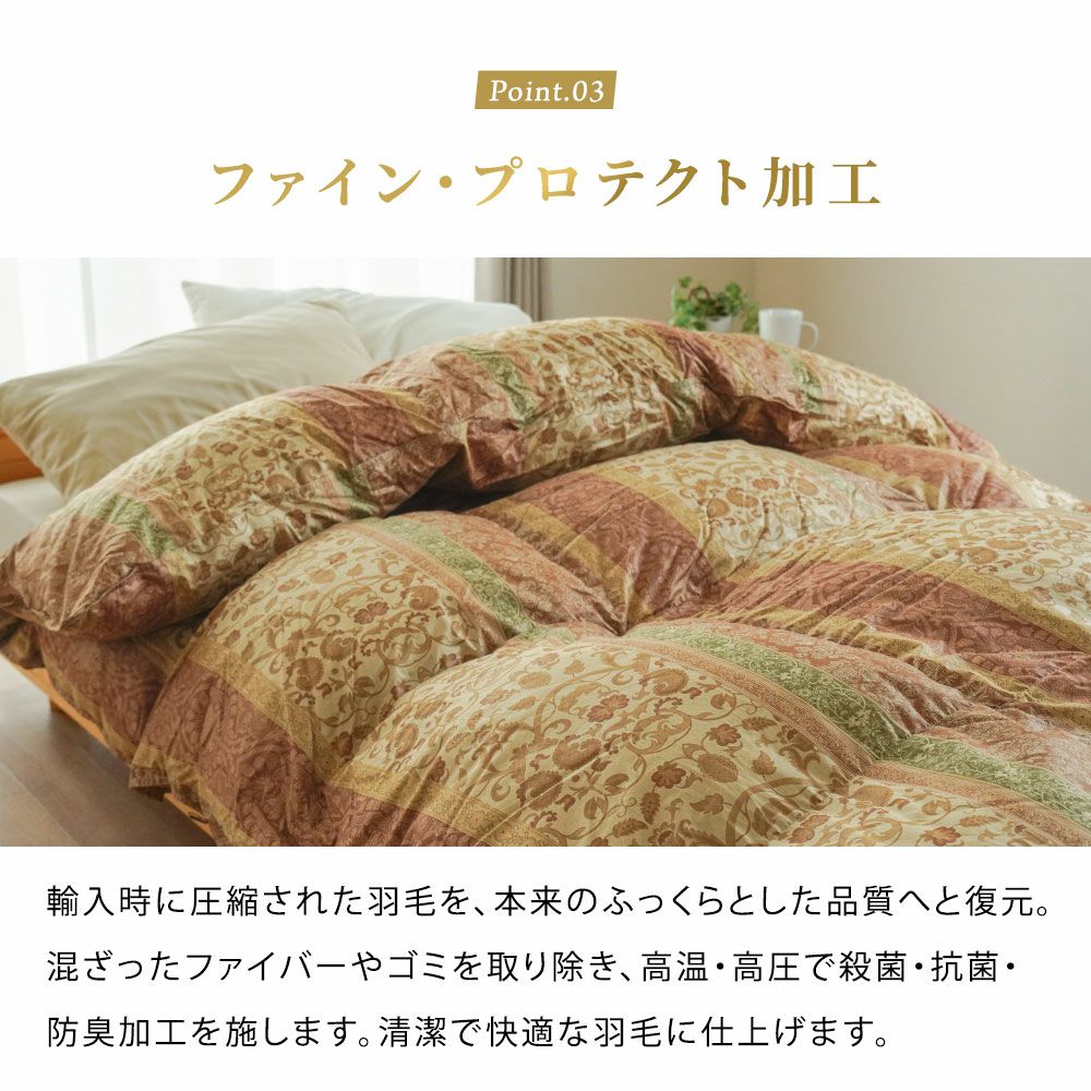 羽毛布団 マザーグース 97% シングル 日本製 480ダウンパワー 抗菌防臭