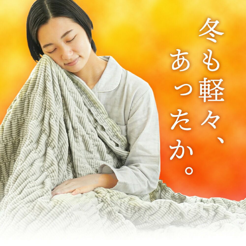 冬も軽々、あったか。