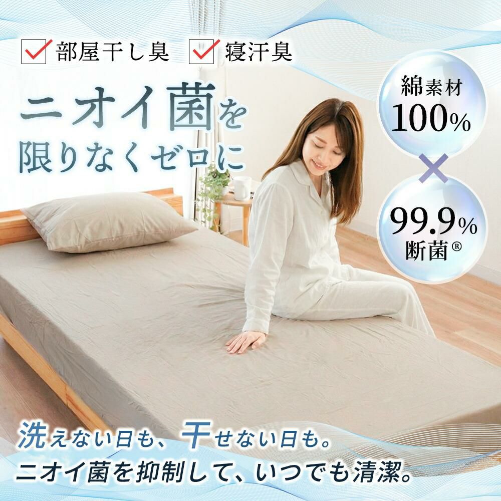 綿100％ 99.9%断菌 シーツ シングル 敷布団・ベッド兼用 ナノファイン
